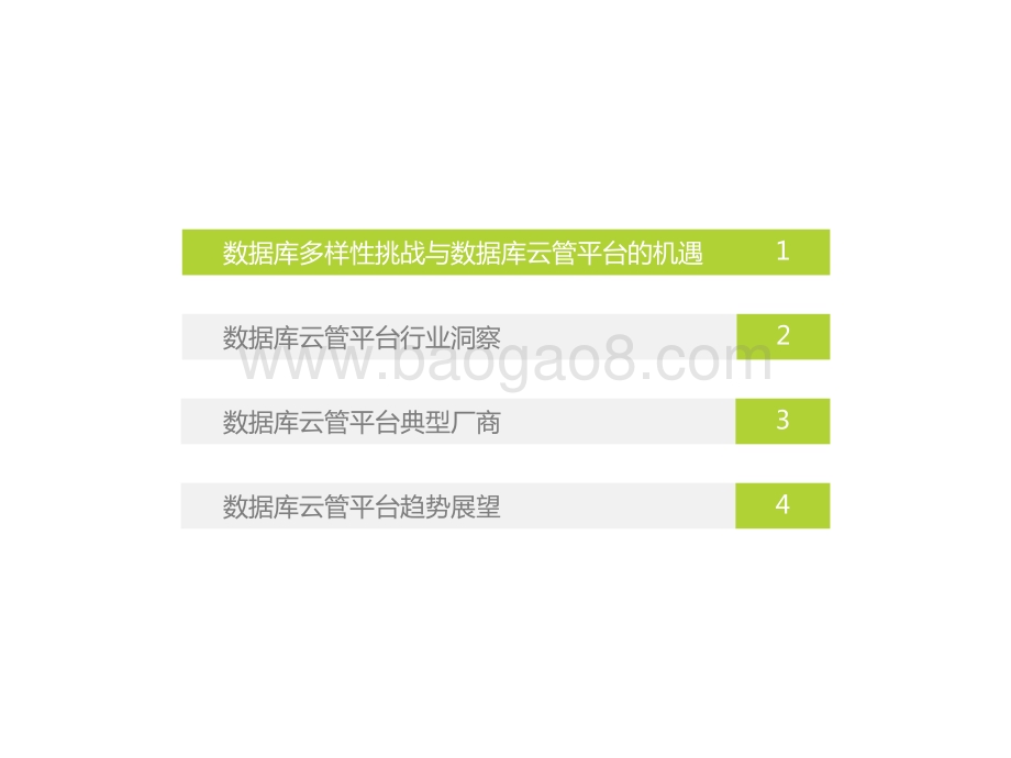2022-2023数据库云管平台研究报告.pptx_第3页