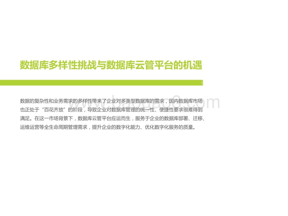 2022-2023数据库云管平台研究报告.pptx_第5页