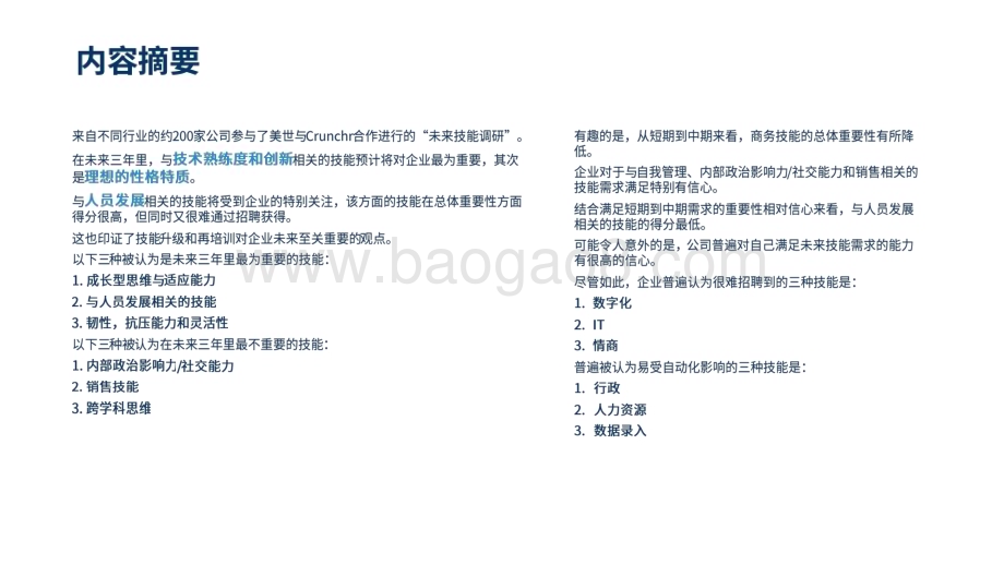 2022-2023未来技能调研报告.pdf_第2页