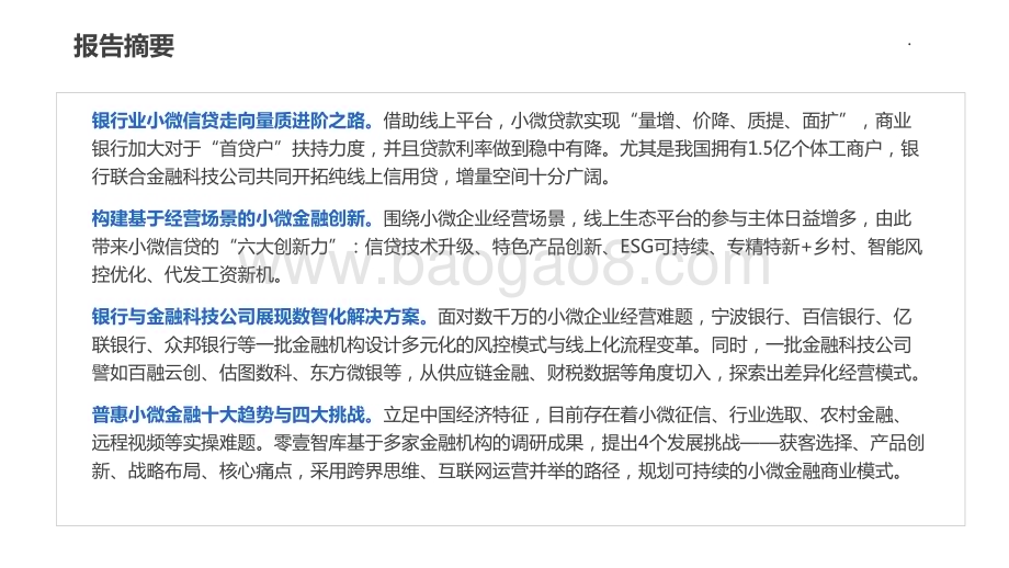 2021-2022中国数字化小微金融创新实践报告.pdf_第3页
