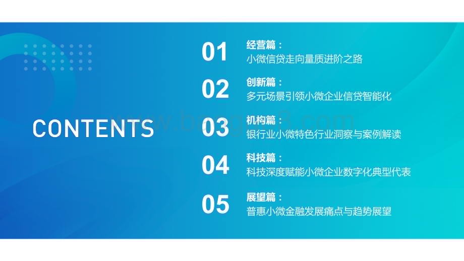 2021-2022中国数字化小微金融创新实践报告.pdf_第4页