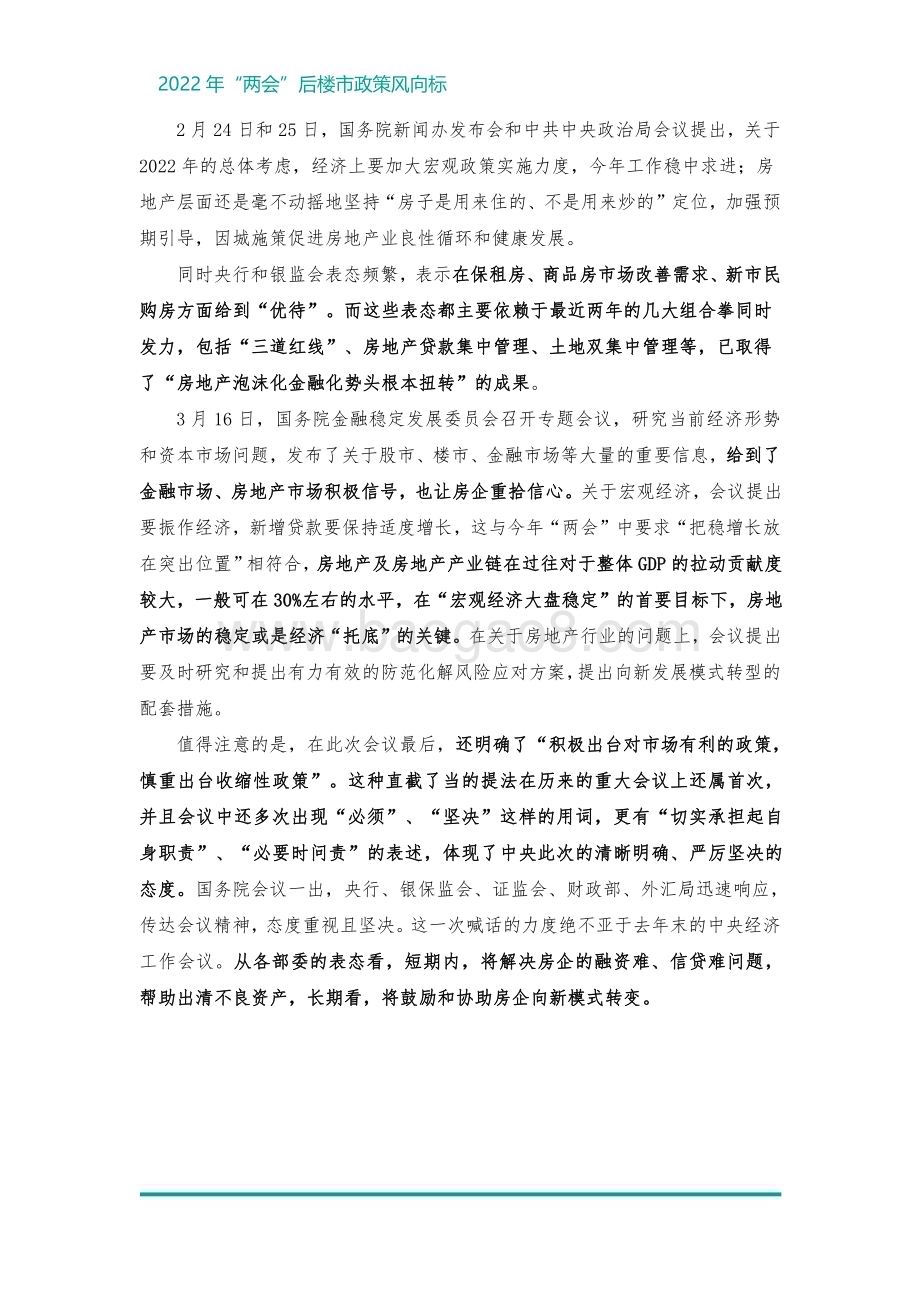 2022-2023“房住不炒”并未转向行业构建新模式迎契机分析报告.pdf_第5页