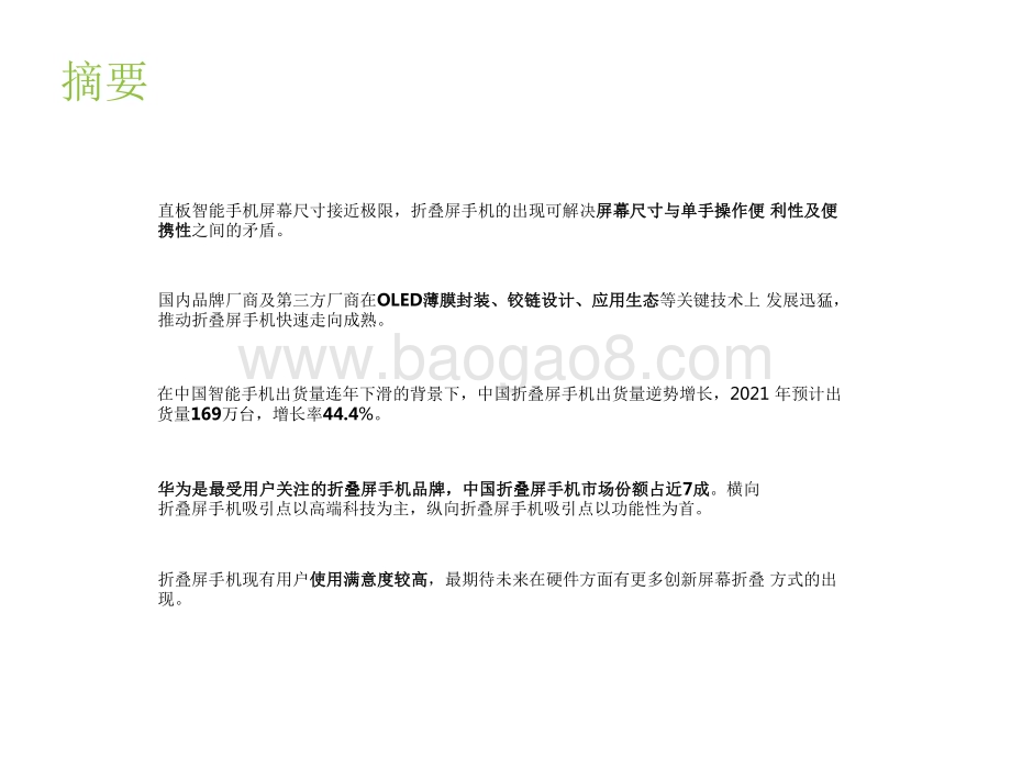 2022-2023中国折叠屏手机市场洞察报告.pdf_第2页
