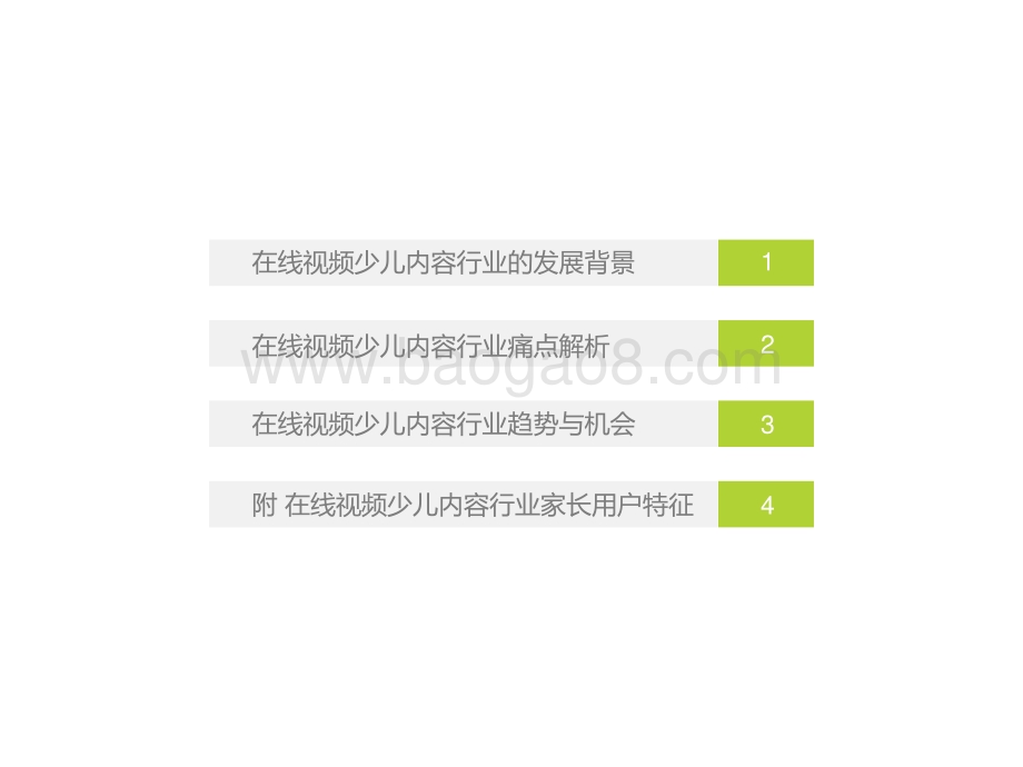 2022-2023中国在线视频少儿内容研究报告.pptx_第4页