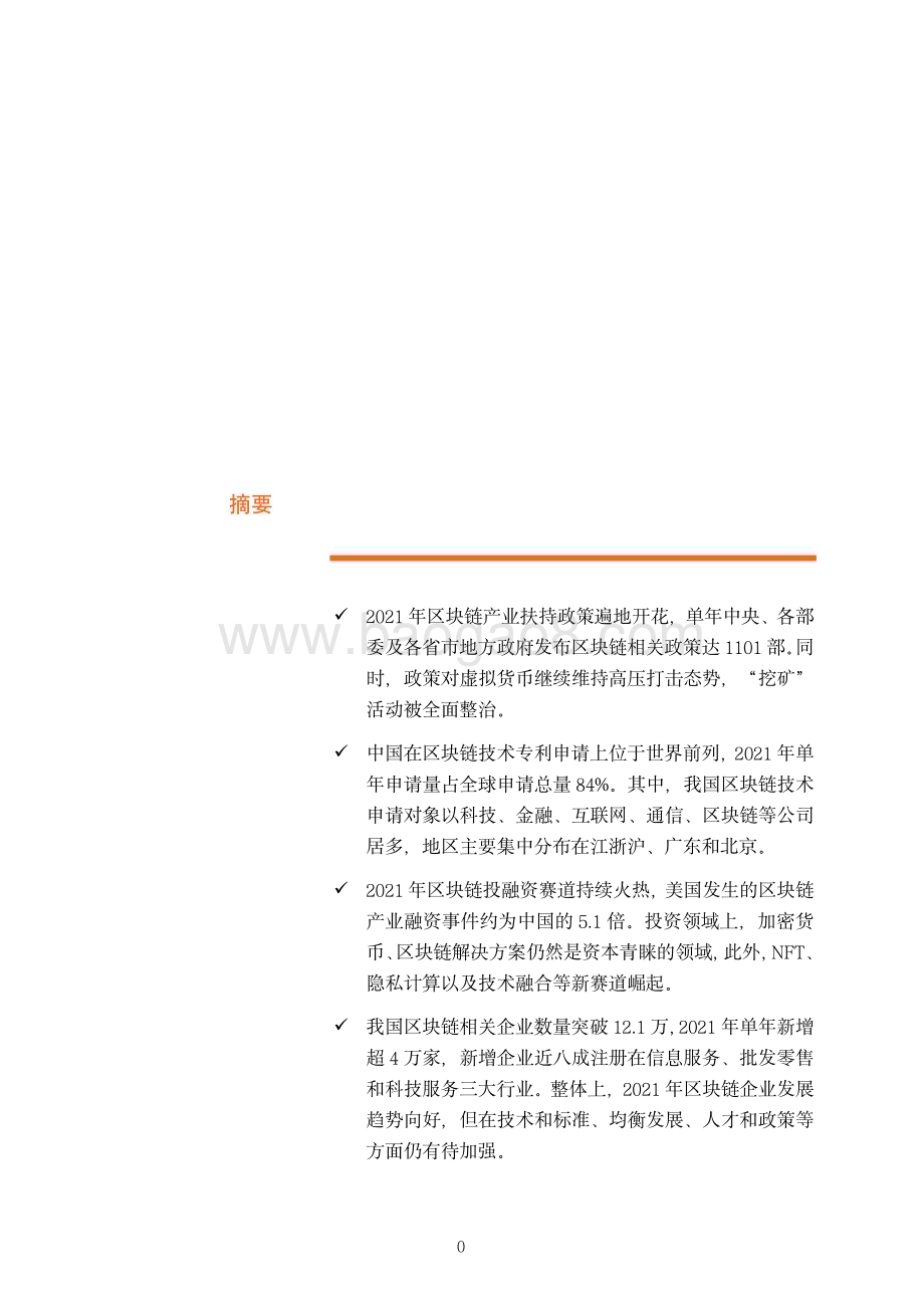 2021-2022中国区块链产业全景报告.pdf_第2页