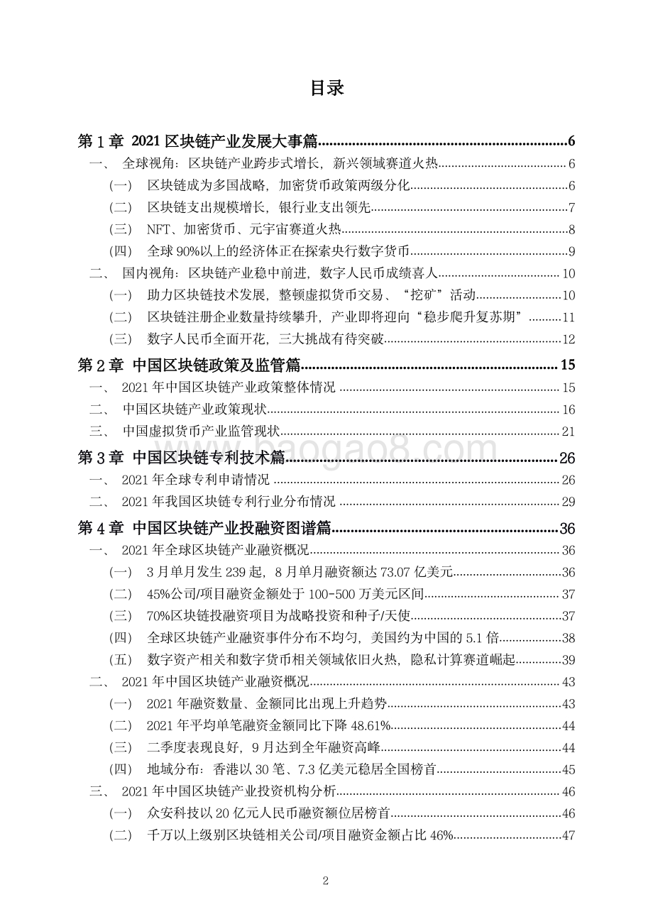 2021-2022中国区块链产业全景报告.pdf_第4页
