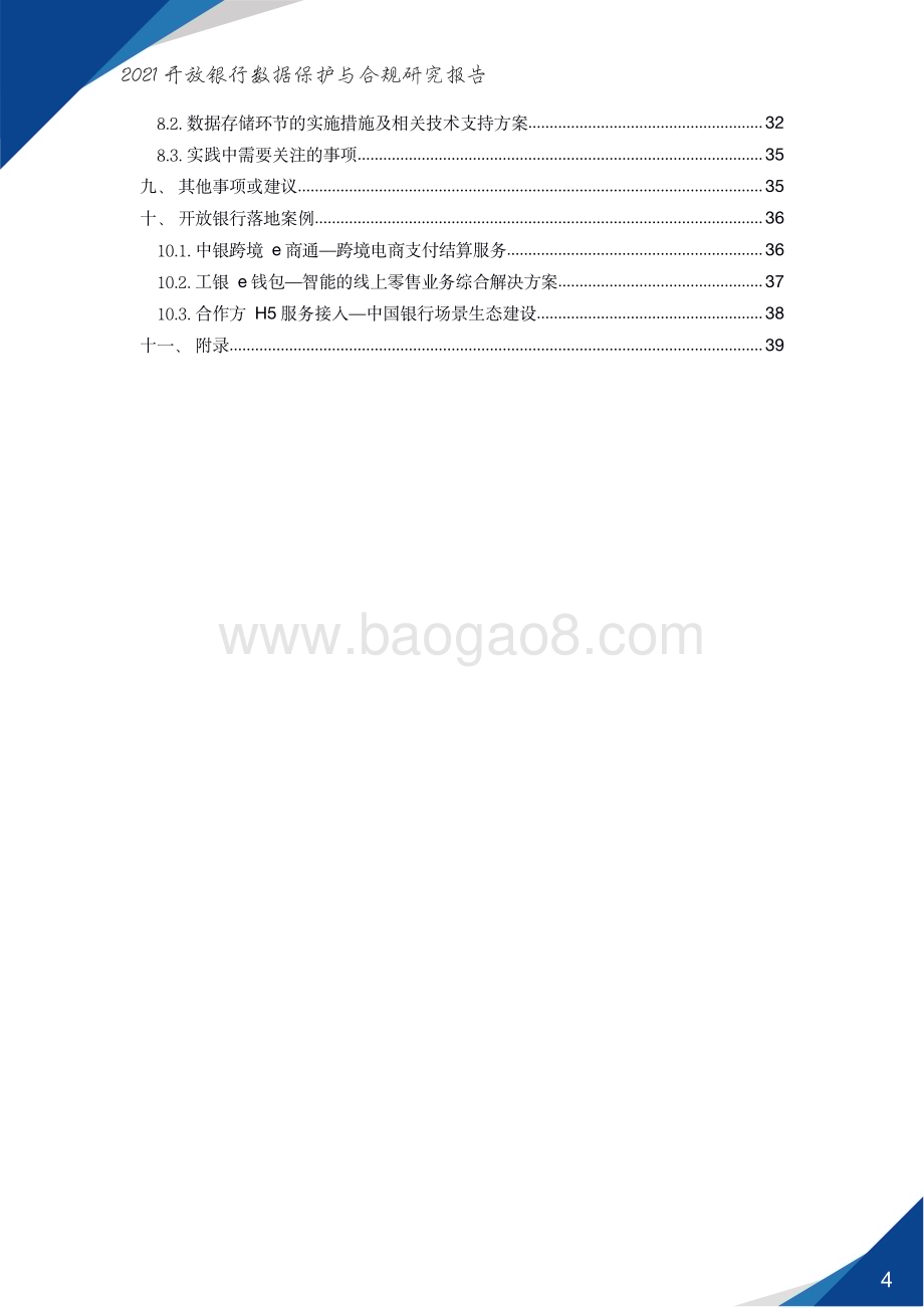 2021-2022开放银行数据保护与合规研究报告.pdf_第3页