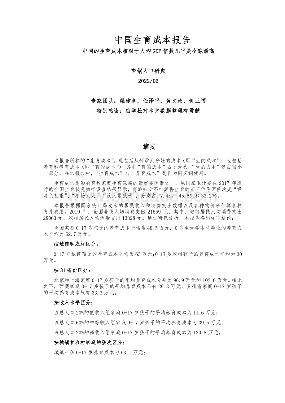 2022-2023中国生育成本研究报告.pdf_第2页