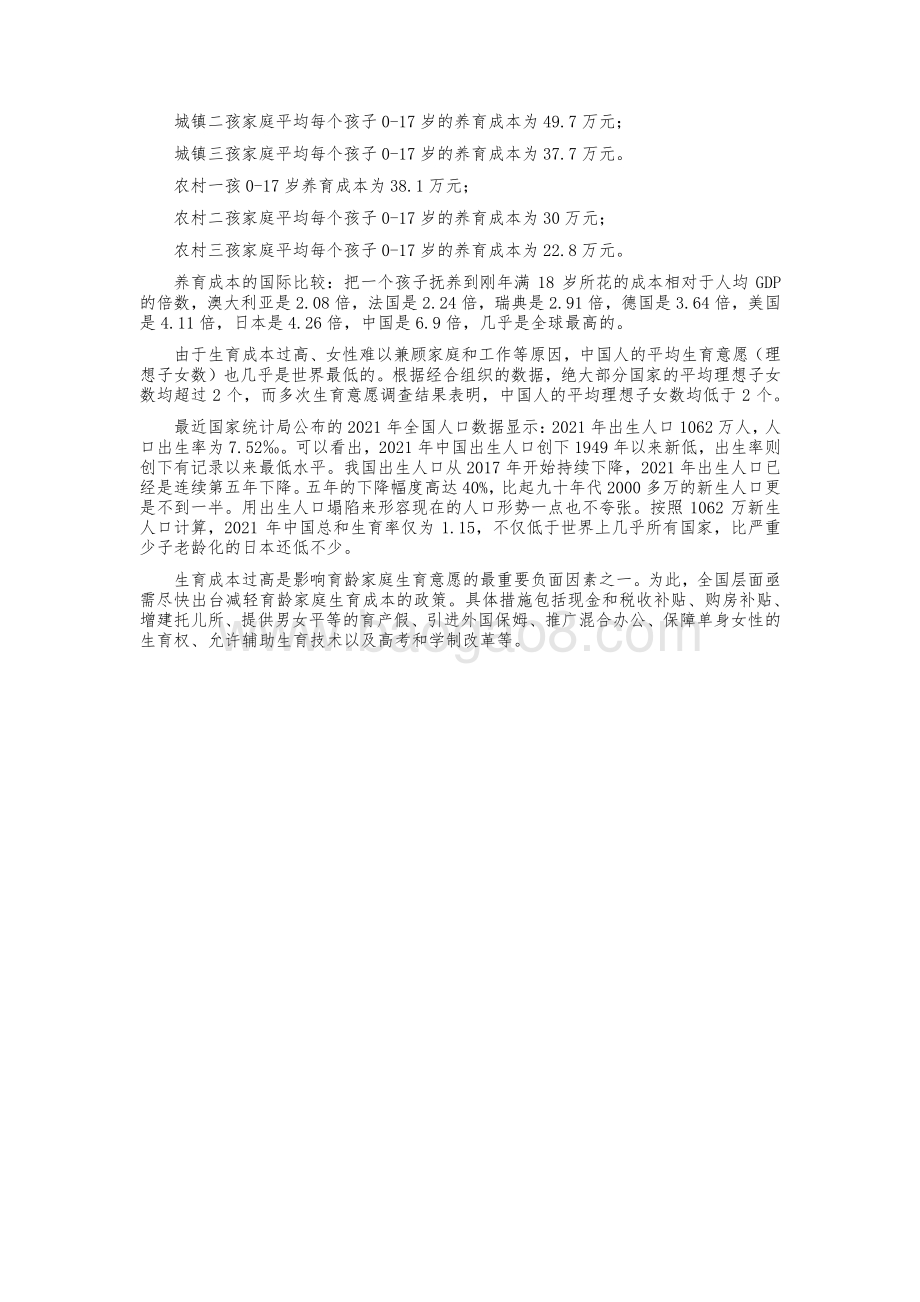 2022-2023中国生育成本研究报告.pdf_第3页
