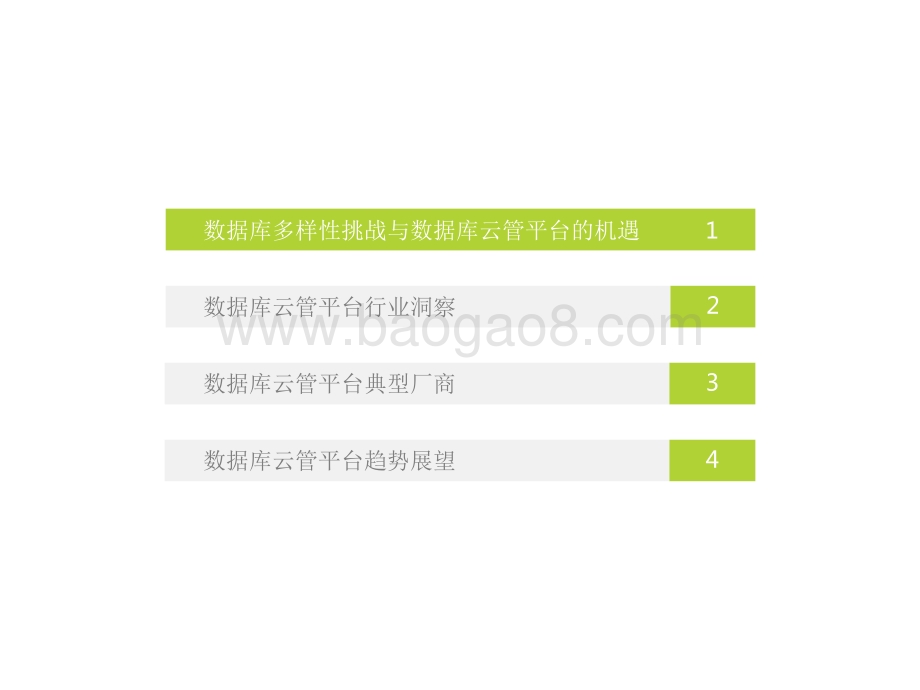 2022-2023数据库云管平台研究报告.pdf_第3页