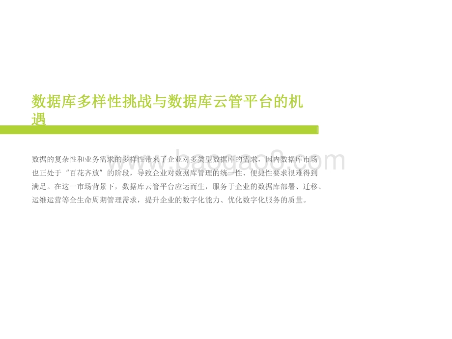 2022-2023数据库云管平台研究报告.pdf_第5页