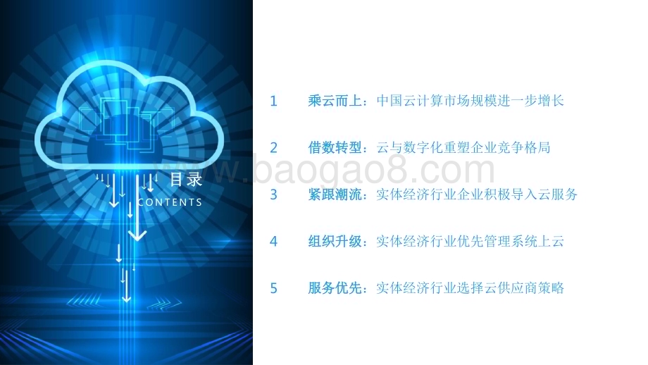 2021-2022中国企业上云指数洞察报告.pdf_第2页
