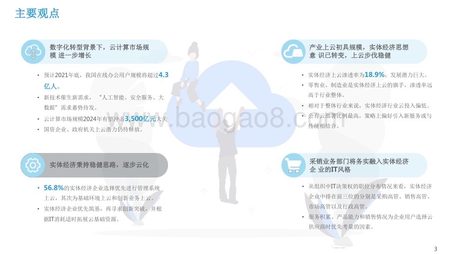 2021-2022中国企业上云指数洞察报告.pdf_第3页