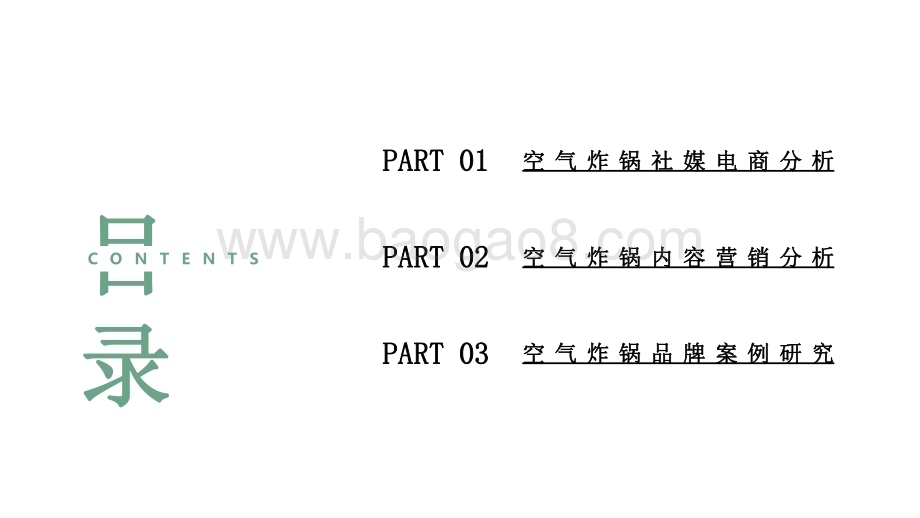 2022-2023厨房小家电空气炸锅行业社媒营销分析报告.pdf_第2页