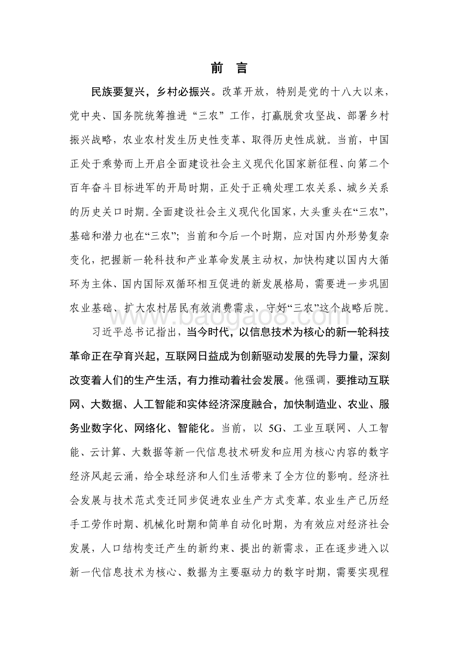 2022-2023中国智慧农业发展研究报告.pdf_第2页