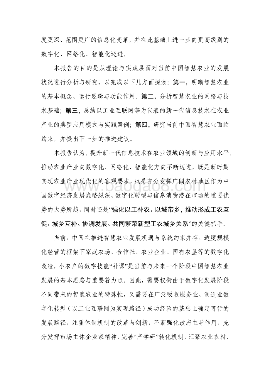 2022-2023中国智慧农业发展研究报告.pdf_第3页