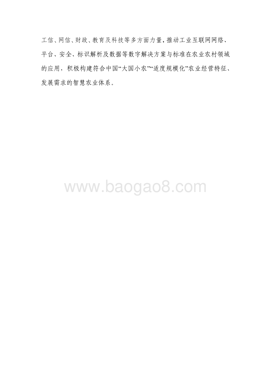2022-2023中国智慧农业发展研究报告.pdf_第4页