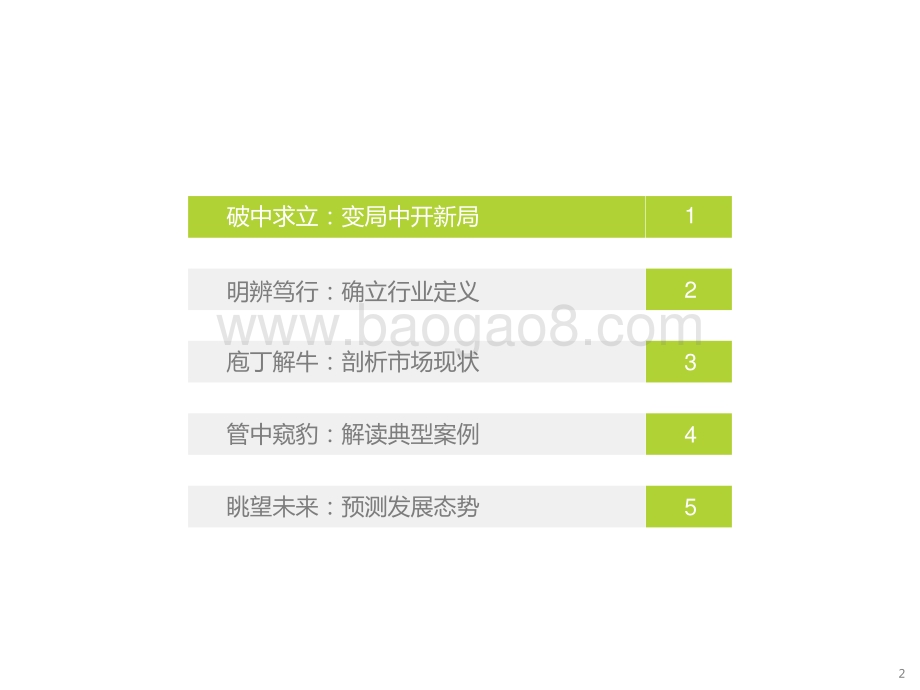 2022-2023中国CRM行业研究报告.pptx_第2页
