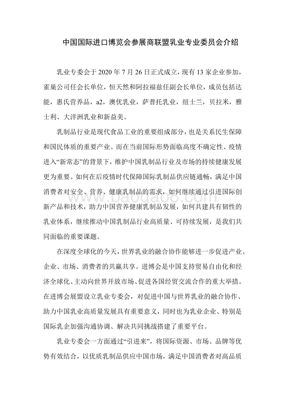 2022-2023中国乳制品进口情况报告.pdf_第2页