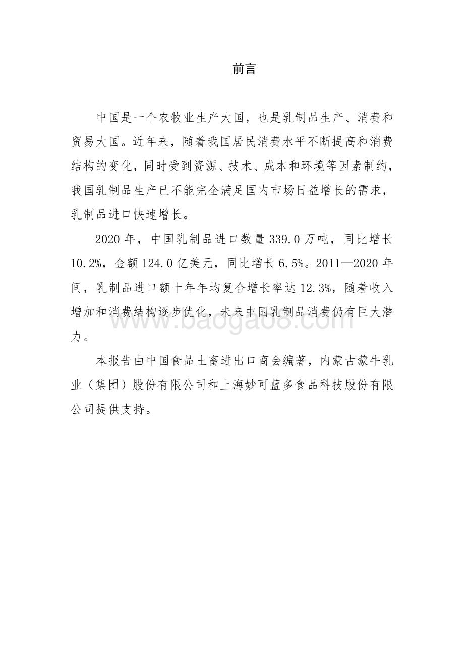2022-2023中国乳制品进口情况报告.pdf_第4页