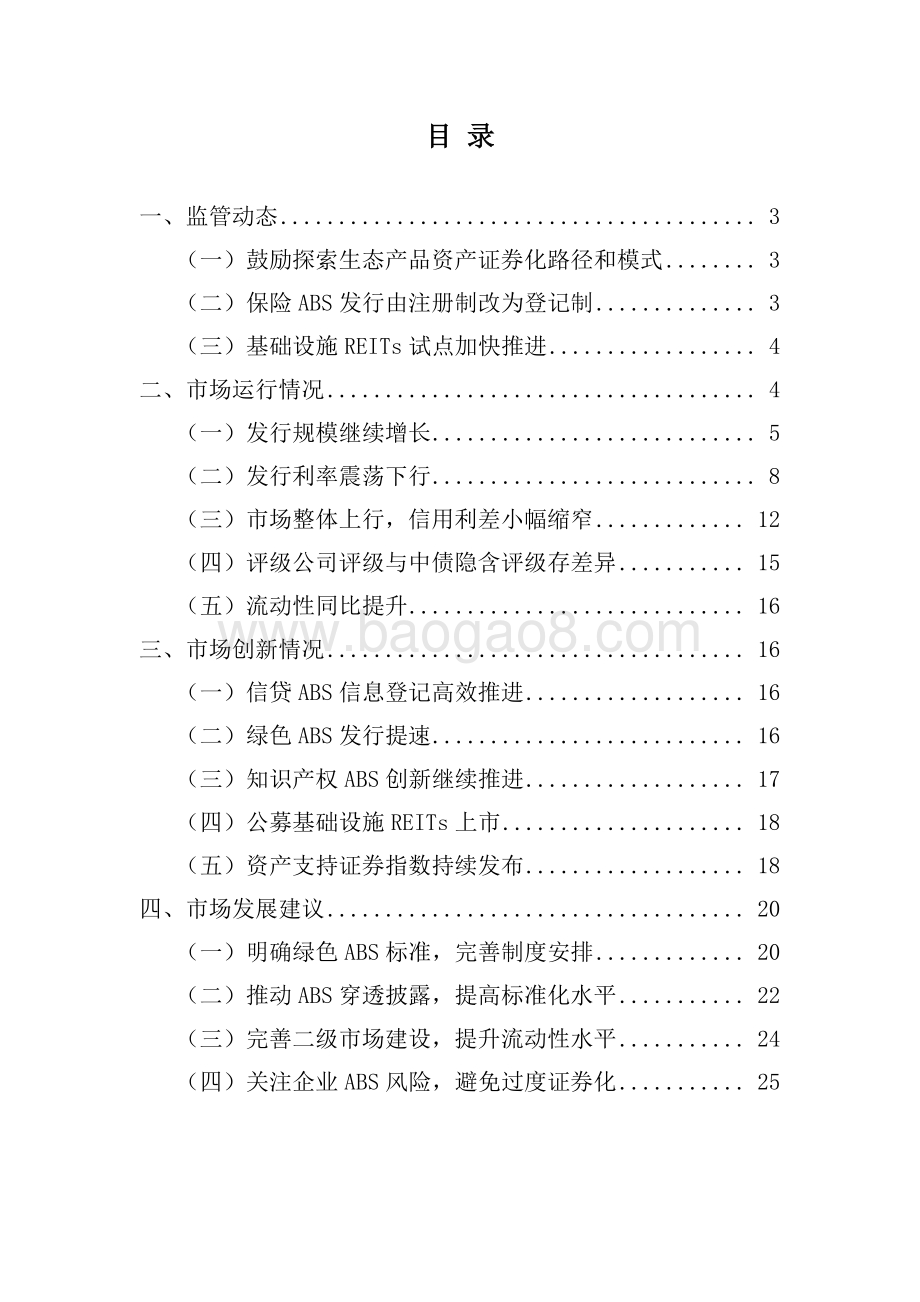 2021-2022年资产证券化发展报告.pdf_第2页