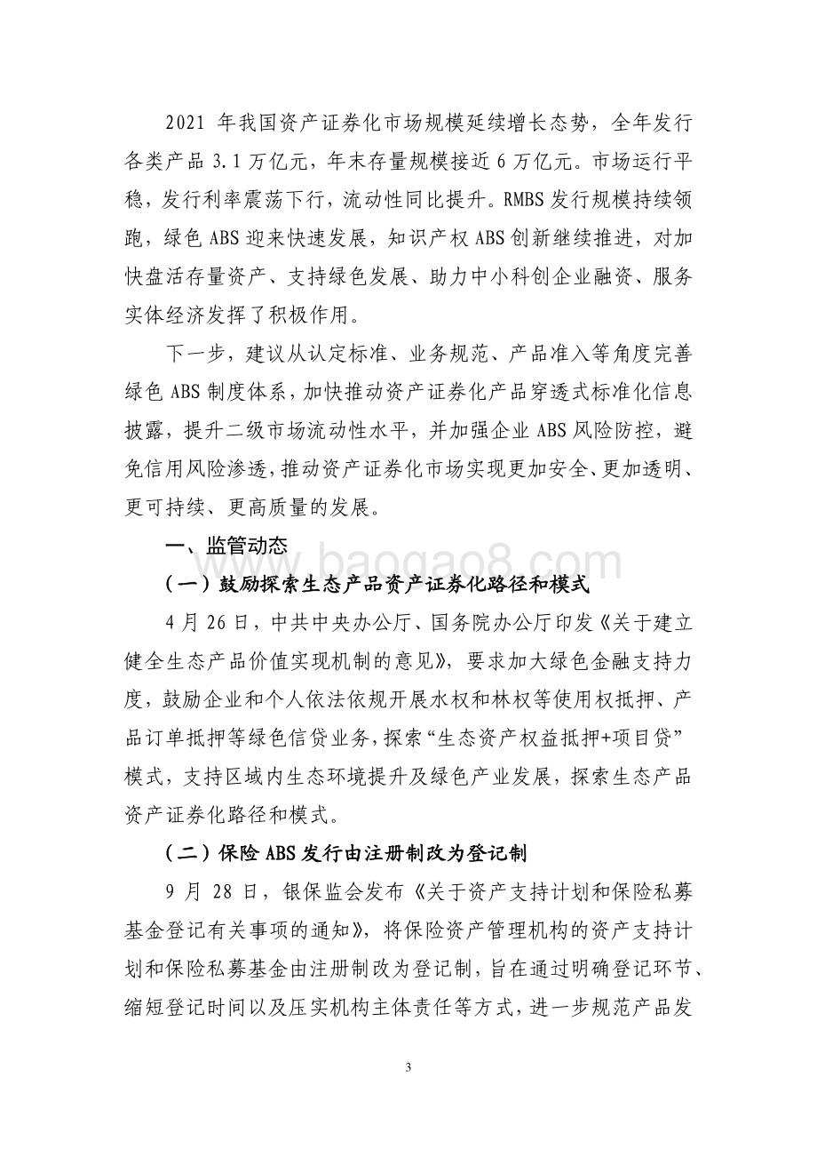2021-2022年资产证券化发展报告.pdf_第3页