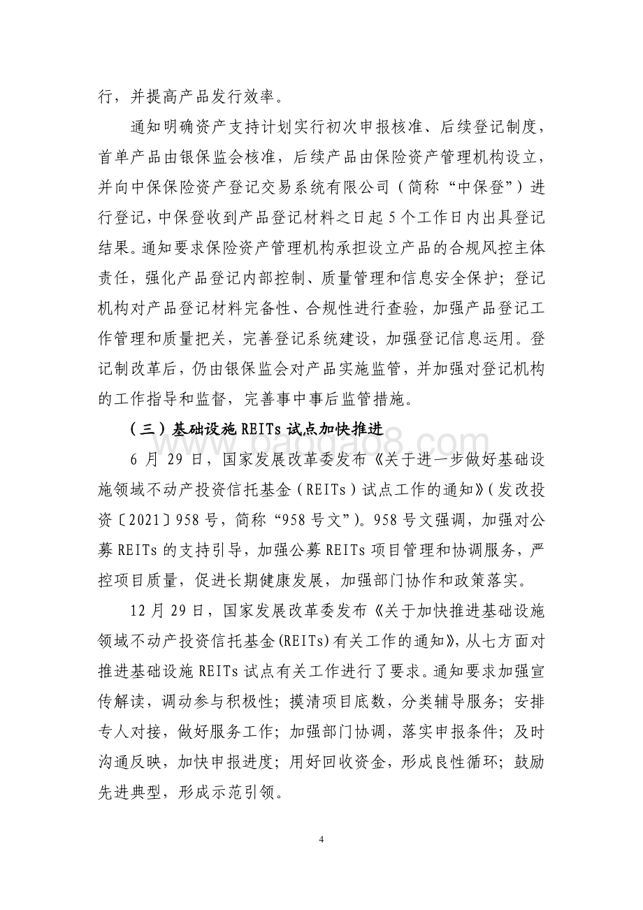 2021-2022年资产证券化发展报告.pdf_第4页