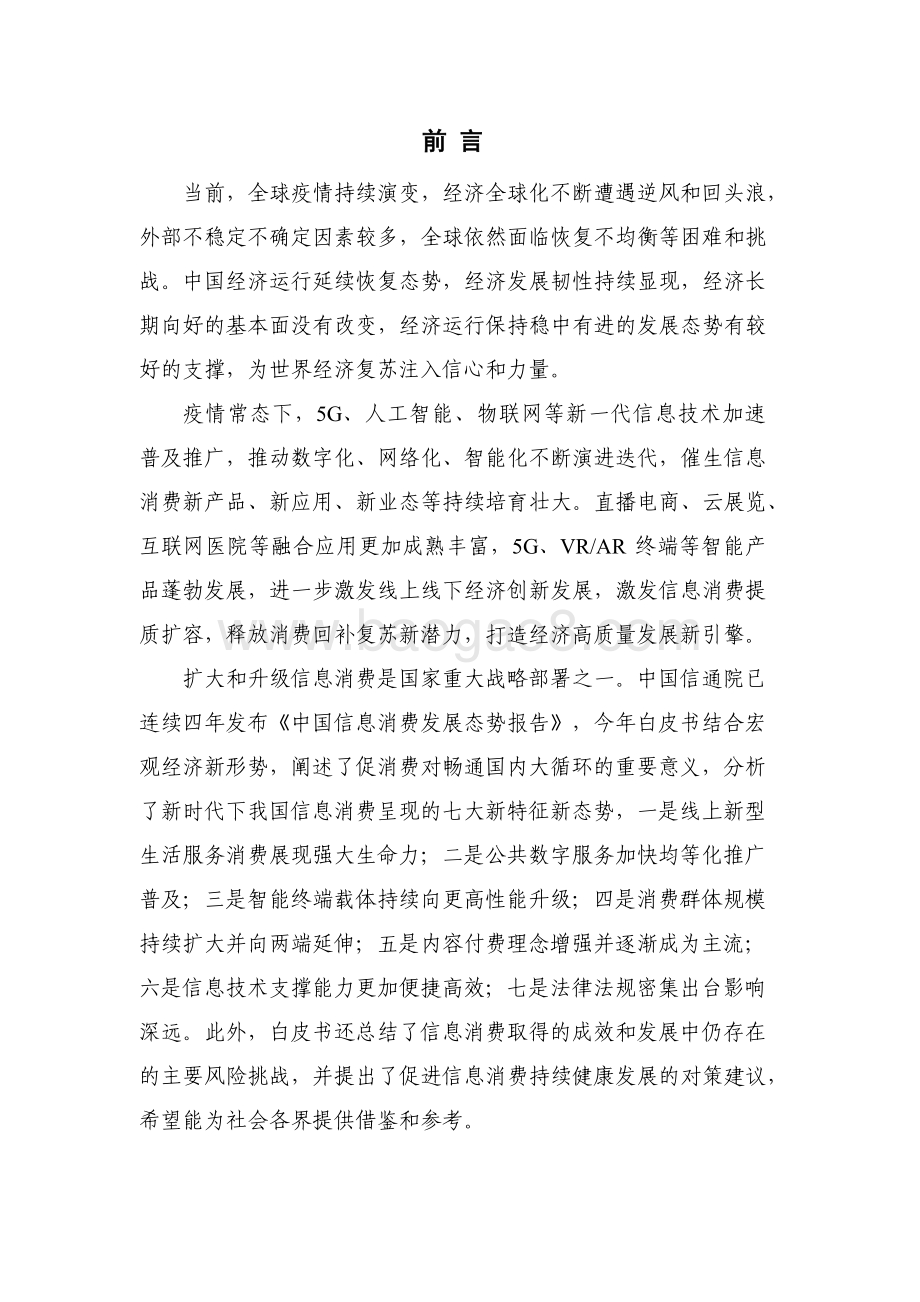 2022-2023中国信息消费发展态势报告.pdf_第2页