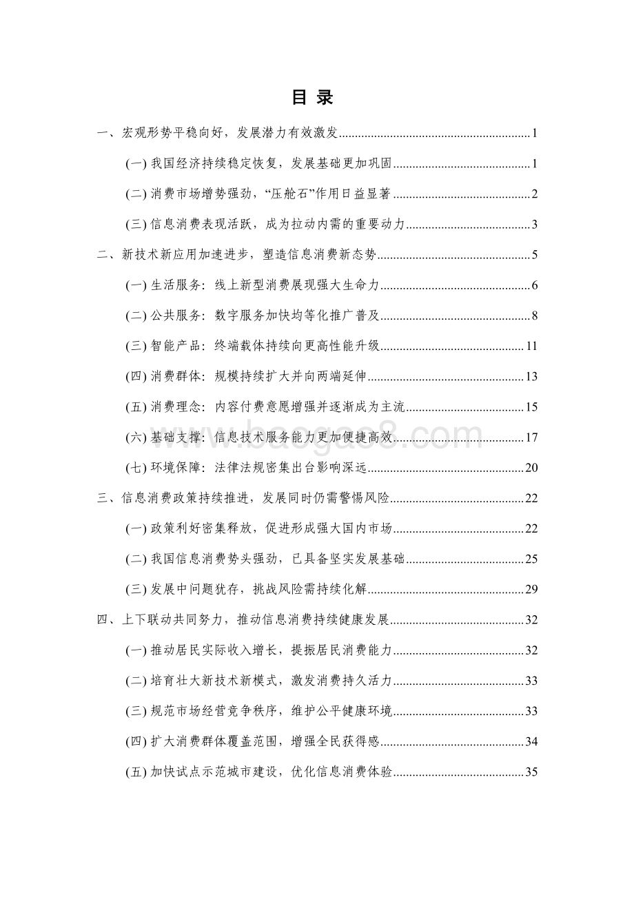 2022-2023中国信息消费发展态势报告.pdf_第3页