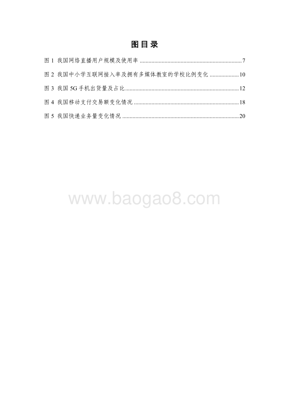 2022-2023中国信息消费发展态势报告.pdf_第4页