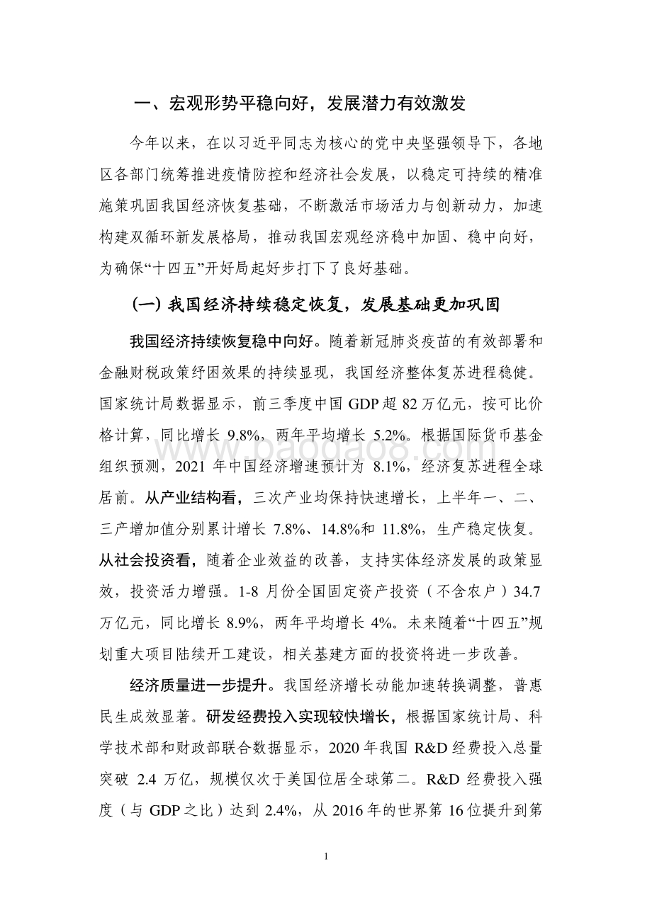 2022-2023中国信息消费发展态势报告.pdf_第5页