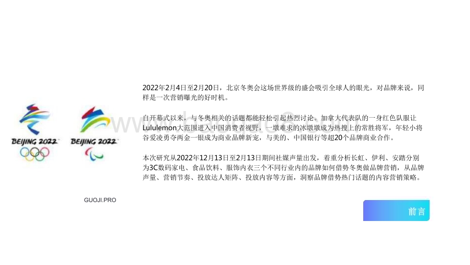 2022-2023品牌内容营销策略分析报告.pdf_第2页