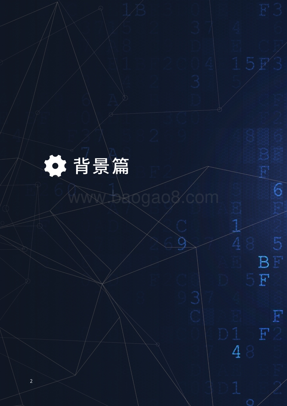 2021-2022中国虚拟述职人影响力指数报告.pdf_第3页
