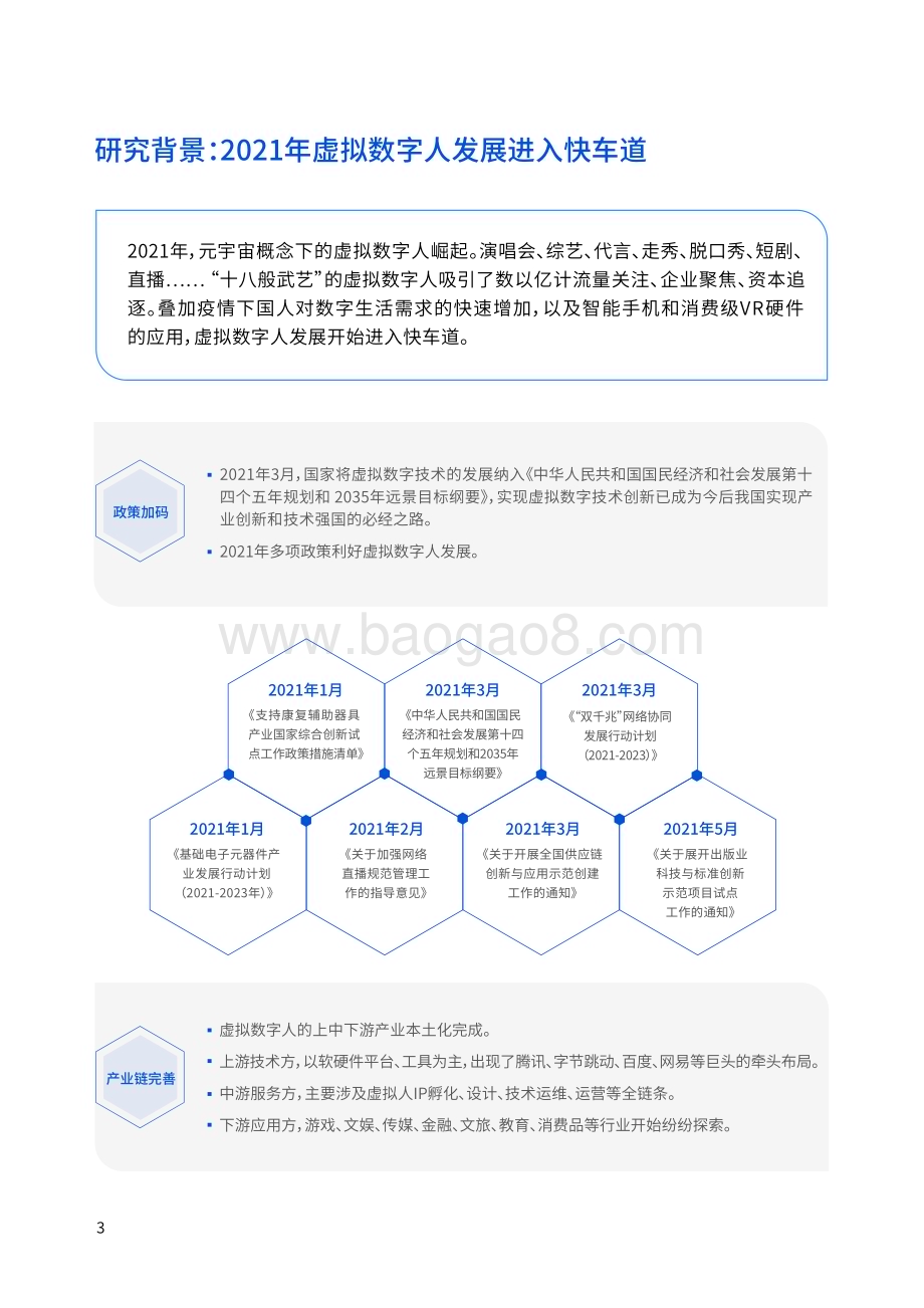 2021-2022中国虚拟述职人影响力指数报告.pdf_第4页