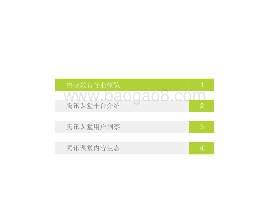 2022-2023中国综合性终身教育平台大数据报告.pdf_第3页