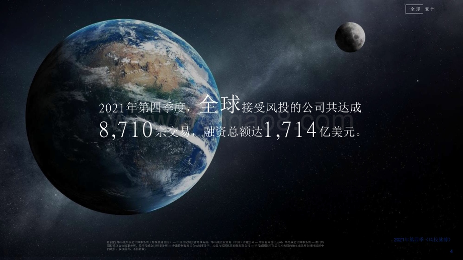 2021-2022第四季度全球风投趋势分析报告.pdf_第4页