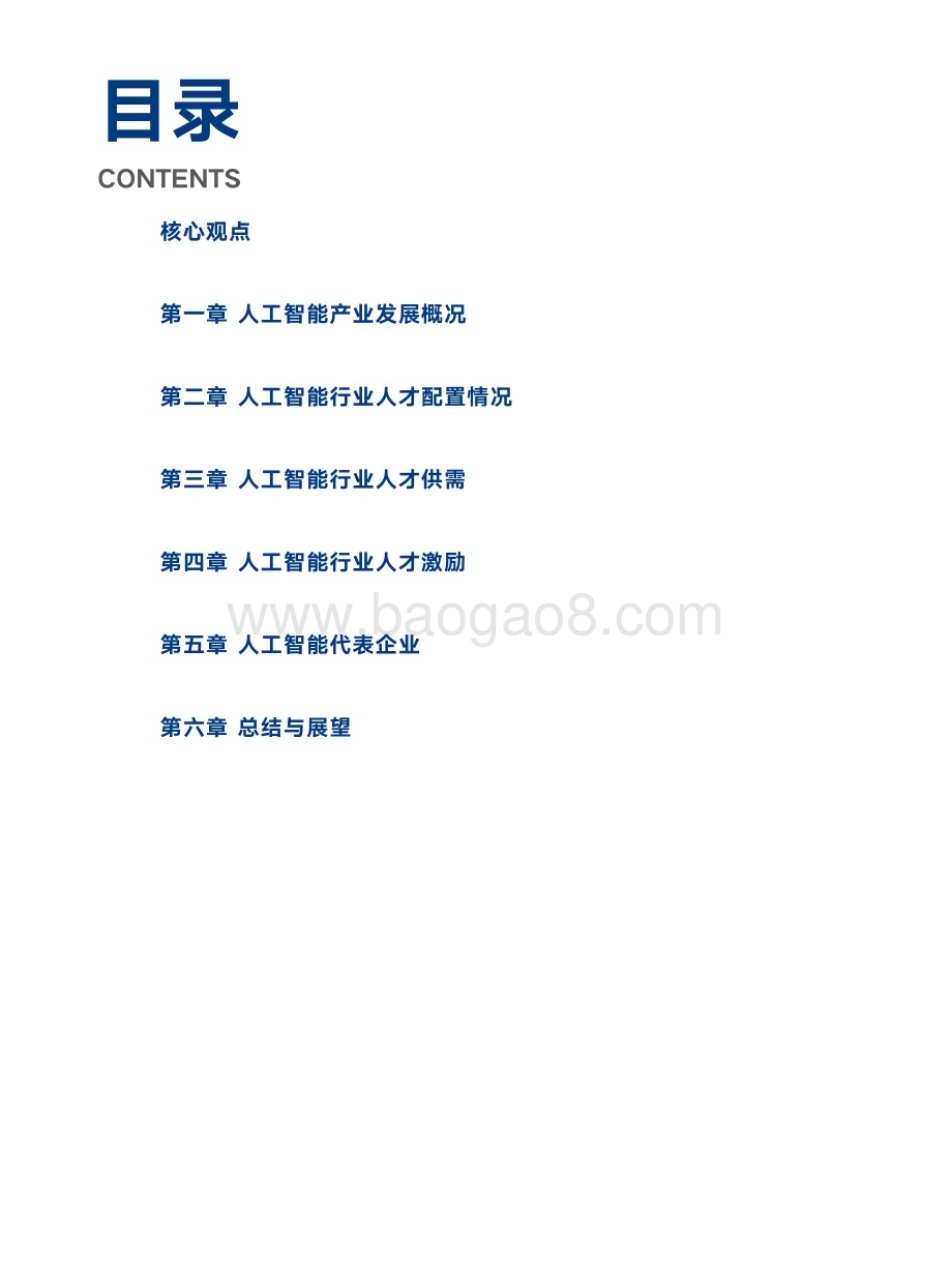 2022-2023人工智能行业人才研究报告.pdf_第2页