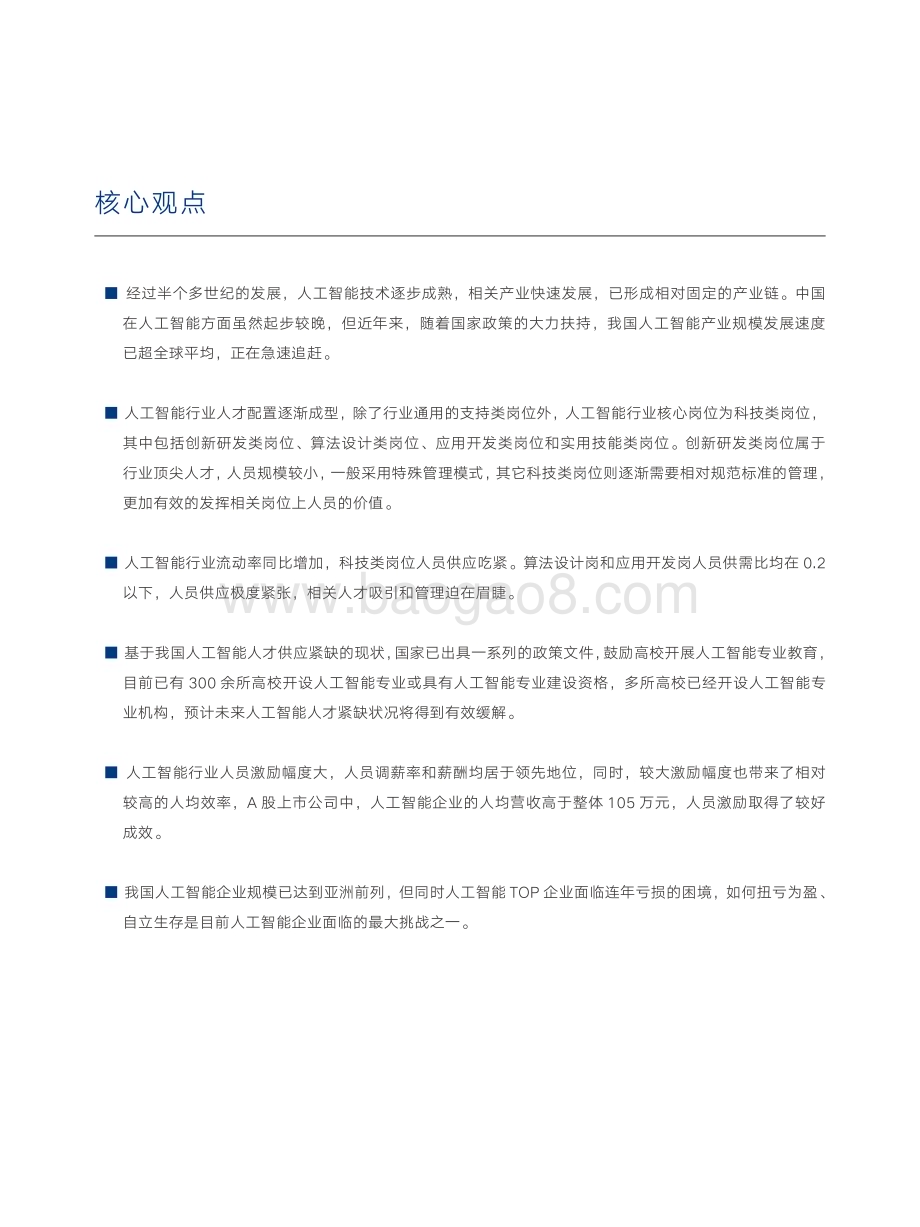 2022-2023人工智能行业人才研究报告.pdf_第3页