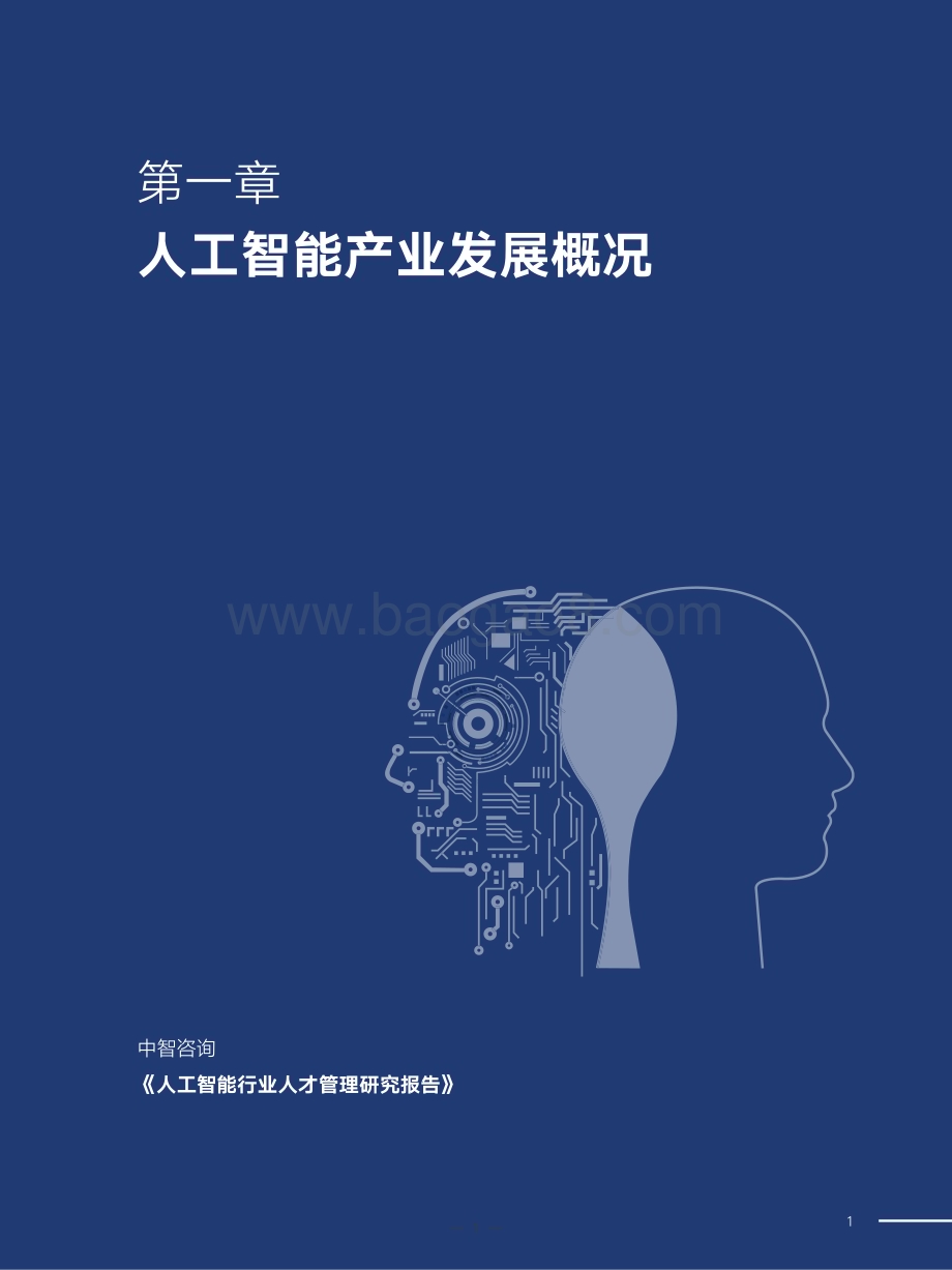 2022-2023人工智能行业人才研究报告.pdf_第4页