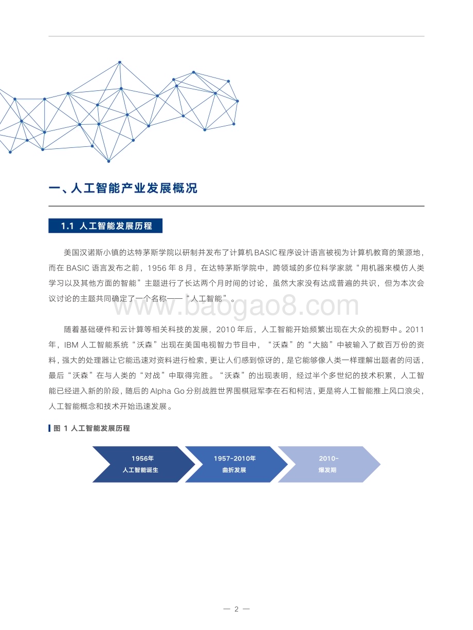2022-2023人工智能行业人才研究报告.pdf_第5页