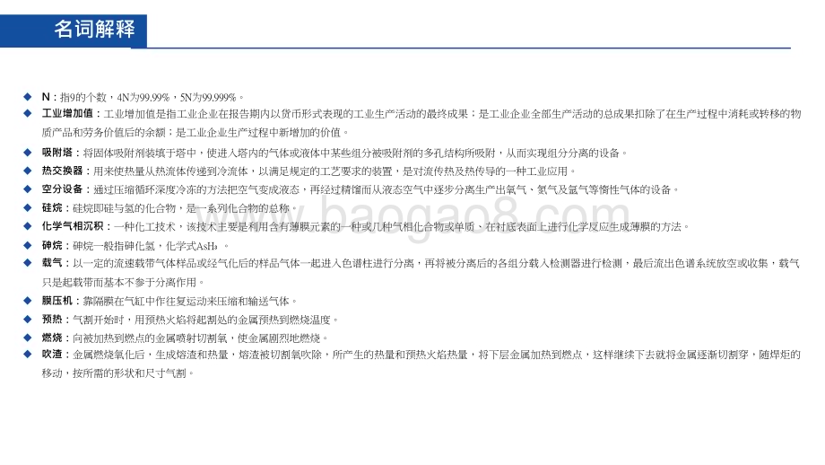 2022-2023中国工业气体行业研究报告.pptx_第4页