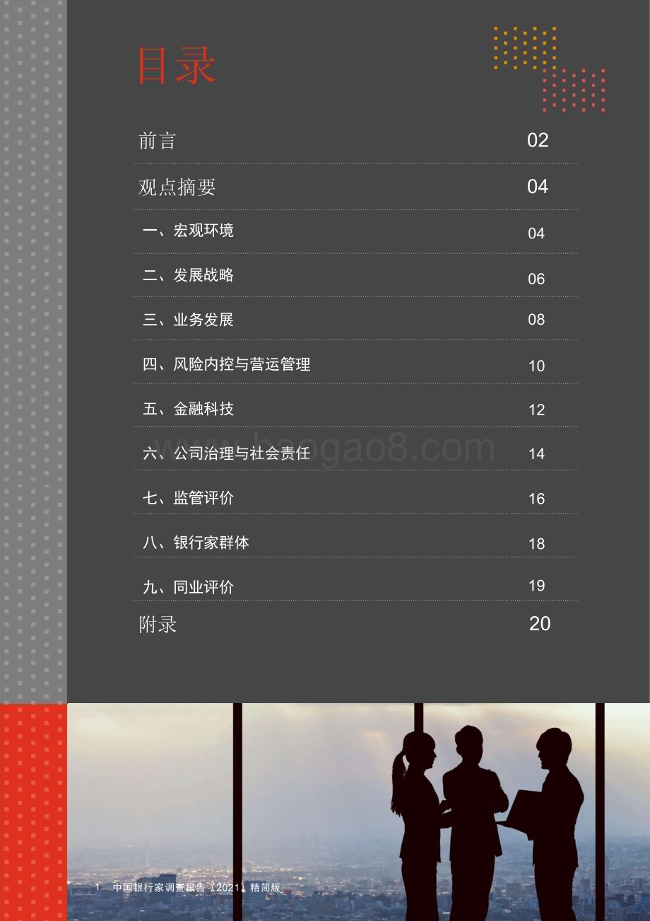 2021-2022中国银行家调查报告.pdf_第2页