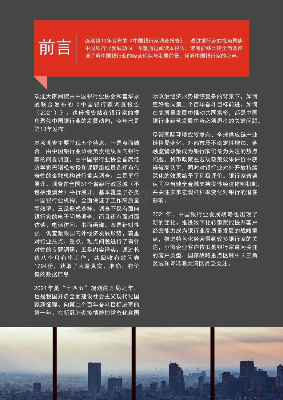 2021-2022中国银行家调查报告.pdf_第3页