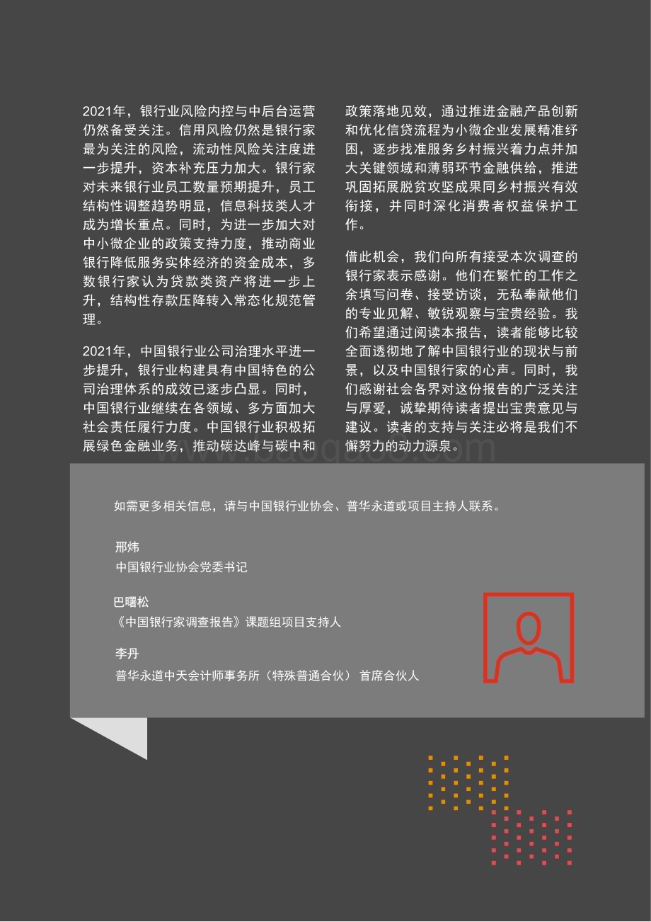 2021-2022中国银行家调查报告.pdf_第4页