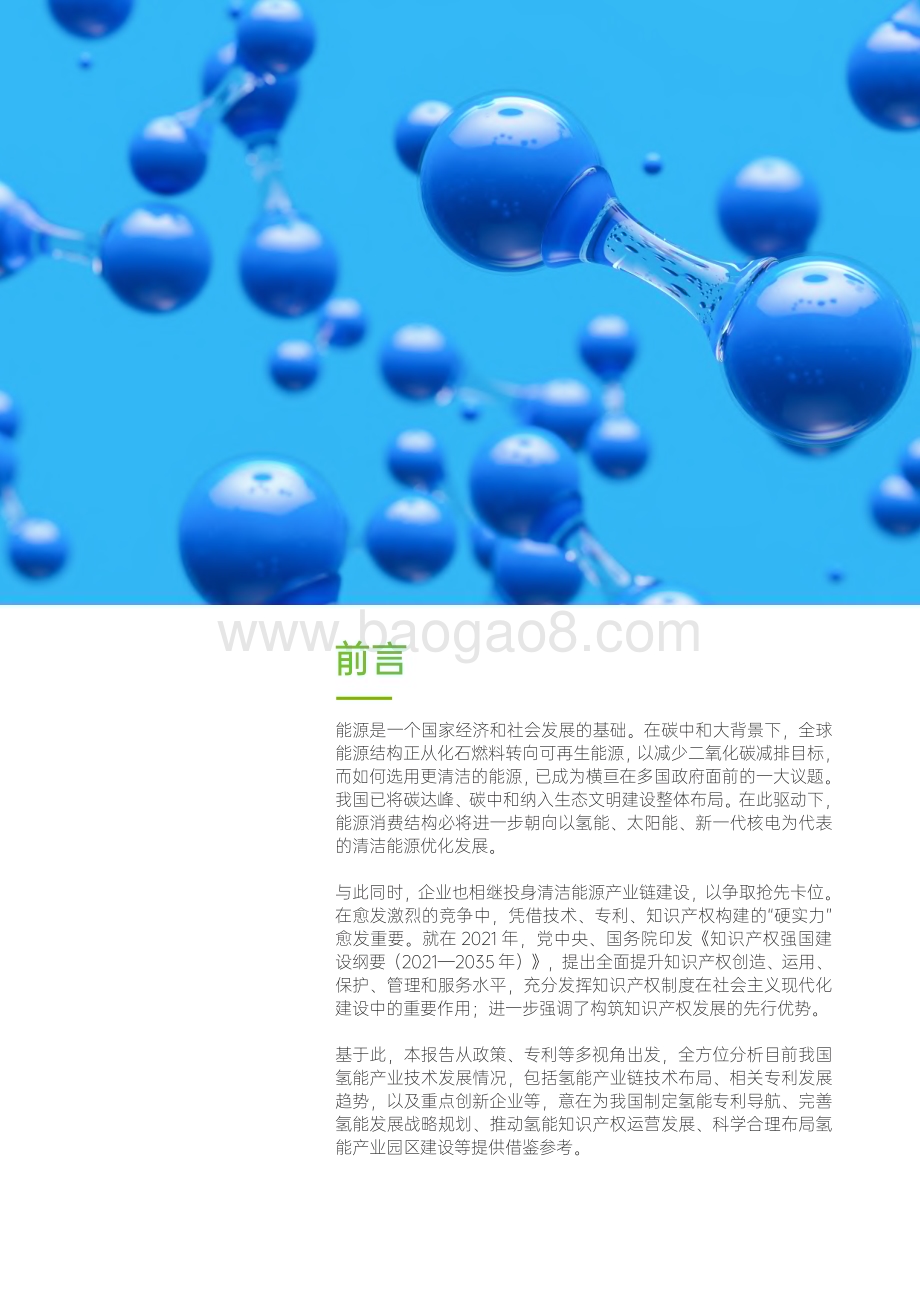 2022-2023年中国氢能行业技术发展洞察报告.pdf_第3页