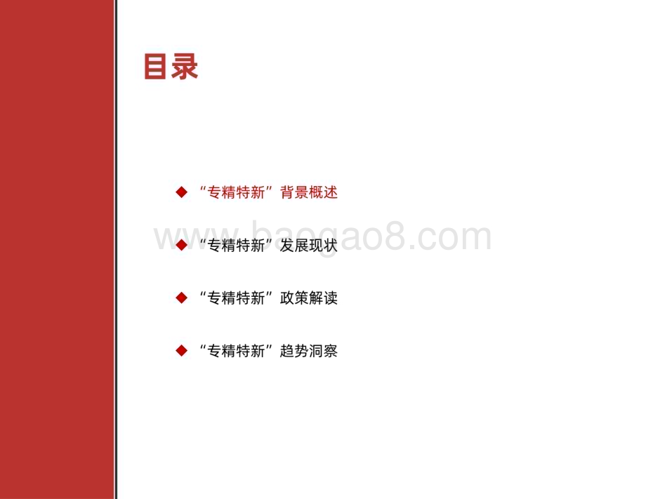 2022-2023“专精特新”政策研究报告.pdf_第3页