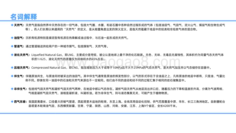2022-2023年中国天然气行业研究报告.pdf_第2页