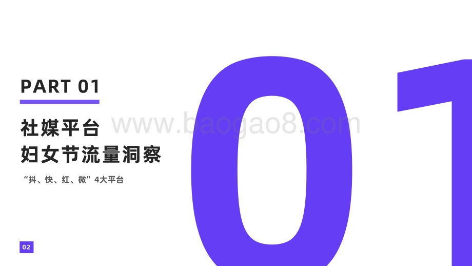 2022-2023她经济消费新趋势洞察报告.pdf_第3页