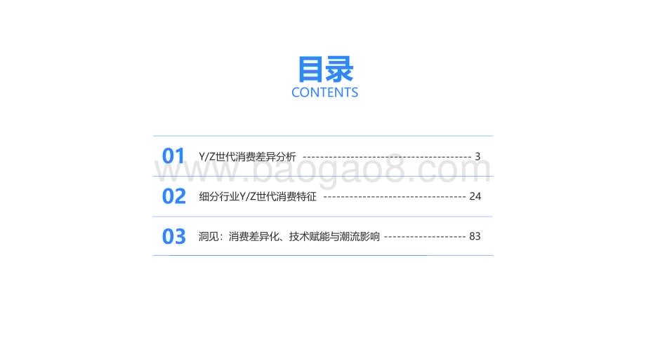 2021-2022新消费人群研究报告.pdf_第2页