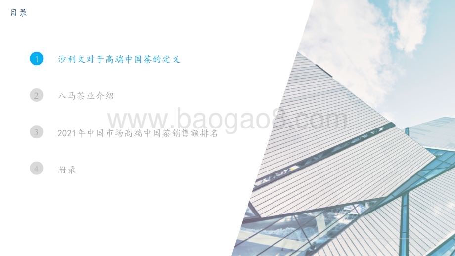 2021-2022高端中国茶市场地位分析报告.pdf_第2页
